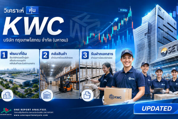 วิเคราะห์ หุ้น KWC บริษัท กรุงเทพโสภณ จำกัด (มหาชน)