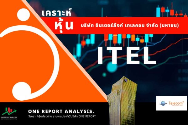 วิเคราะห์ หุ้น ITEL บริษัท อินเตอร์ลิ้งค์ เทเลคอม จำกัด (มหาชน)