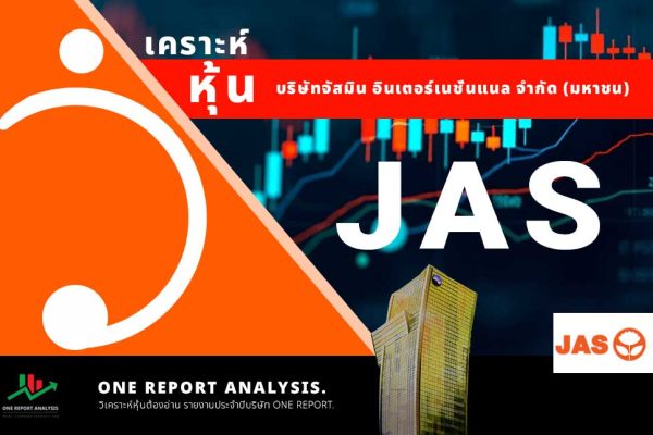 วิเคราะห์ หุ้น JAS บริษัทจัสมิน อินเตอร์เนชั่นแนล จำกัด (มหาชน)