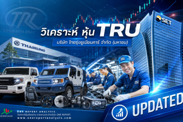 วิเคราะห์ หุ้น TRU บริษัท ไทยรุ่งยูเนียนคาร์ จำกัด (มหาชน)