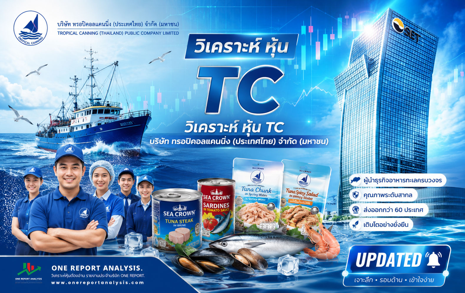 วิเคราะห์ หุ้น TC บริษัท ทรอปิคอลแคนนิ่ง (ประเทศไทย) จำกัด (มหาชน)