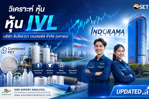 วิเคราะห์ หุ้น IVL บริษัท อินโดรามา เวนเจอร์ส จำกัด (มหาชน)
