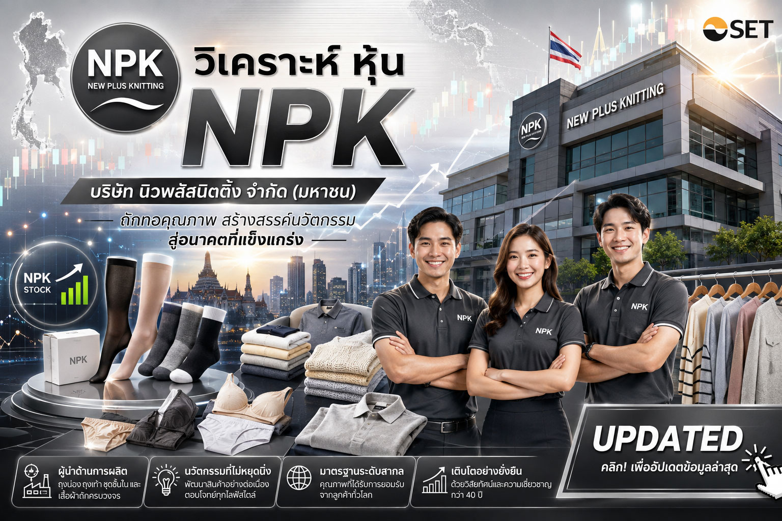 วิเคราะห์ หุ้น NPK บริษัท นิวพลัสนิตติ้ง จำกัด (มหาชน)