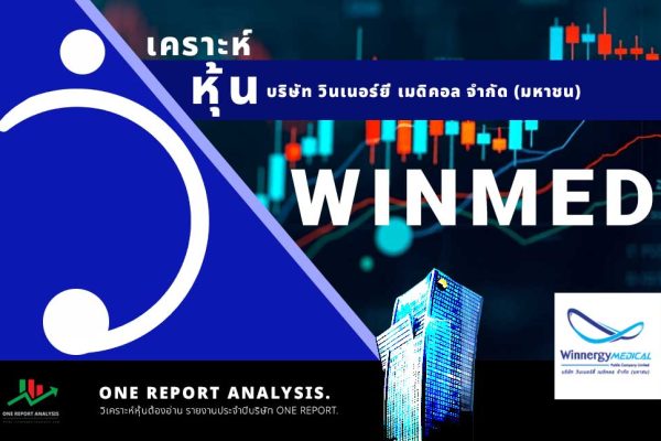 วิเคราะห์ หุ้น WINMED บริษัท วินเนอร์ยี่ เมดิคอล จำกัด (มหาชน)