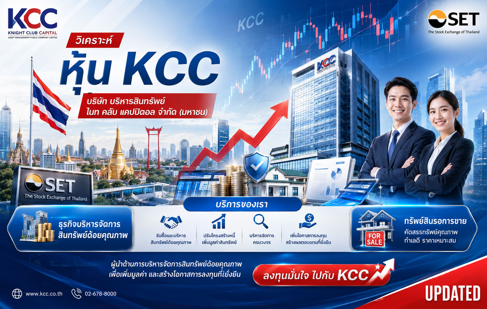 วิเคราะห์ หุ้น KCC บริษัท บริหารสินทรัพย์ ไนท คลับ แคปปิตอล จำกัด (มหาชน)