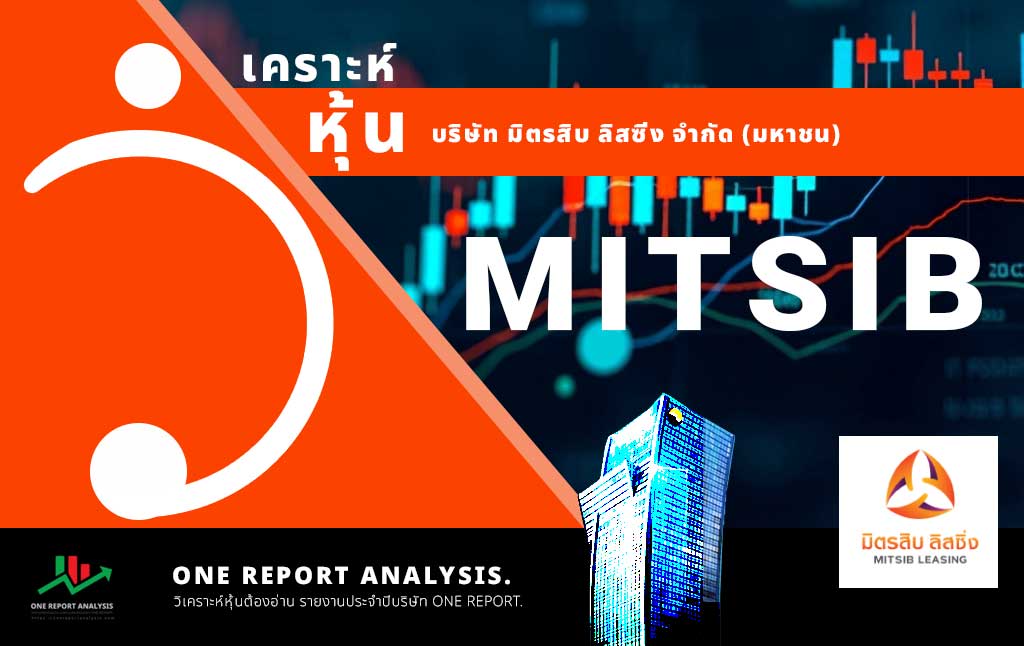 วิเคราะห์ หุ้น MITSIB บริษัท มิตรสิบ ลิสซิ่ง จำกัด (มหาชน)