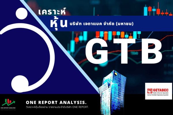 วิเคราะห์ หุ้น GTB บริษัท เจตาแบค จำกัด (มหาชน)