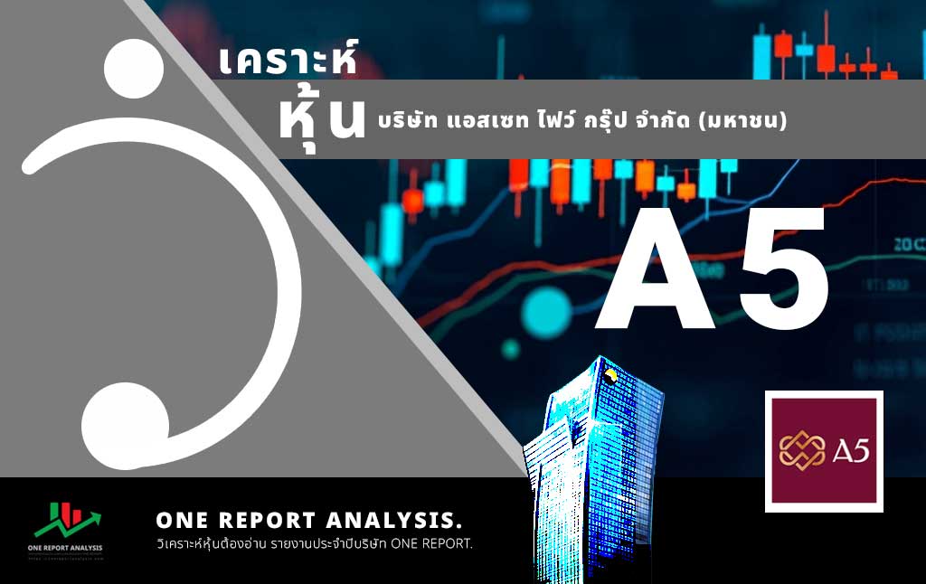 วิเคราะห์ หุ้น A5 บริษัท แอสเซท ไฟว์ กรุ๊ป จำกัด (มหาชน)