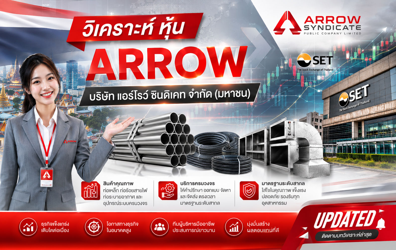 วิเคราะห์ หุ้น ARROW บริษัท แอร์โรว์ ซินดิเคท จำกัด (มหาชน)