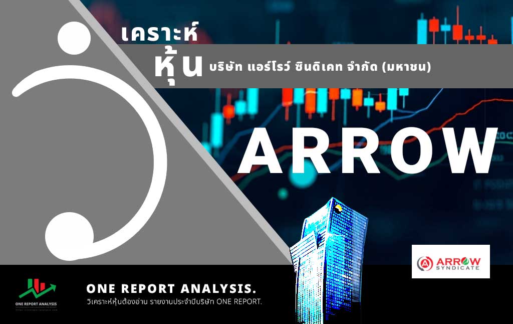 วิเคราะห์ หุ้น ARROW บริษัท แอร์โรว์ ซินดิเคท จำกัด (มหาชน)