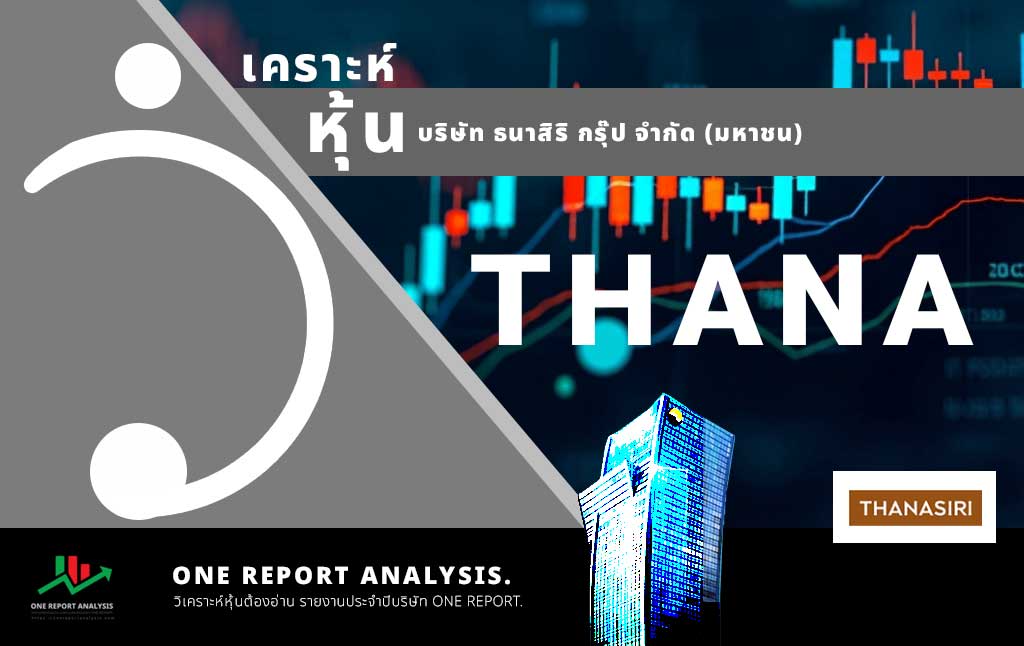 วิเคราะห์ หุ้น THANA บริษัท ธนาสิริ กรุ๊ป จำกัด (มหาชน)