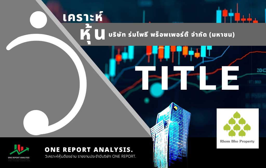 วิเคราะห์ หุ้น TITLE บริษัท ร่มโพธิ์ พร็อพเพอร์ตี้ จำกัด (มหาชน)
