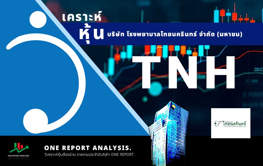 วิเคราะห์ หุ้น TNH บริษัท โรงพยาบาลไทยนครินทร์ จำกัด (มหาชน)