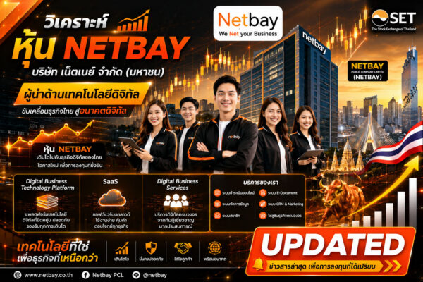 วิเคราะห์ หุ้น NETBAY บริษัท เน็ตเบย์ จำกัด (มหาชน)