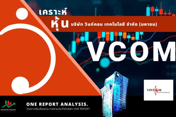 วิเคราะห์ หุ้น VCOM บริษัท วินท์คอม เทคโนโลยี จำกัด (มหาชน)