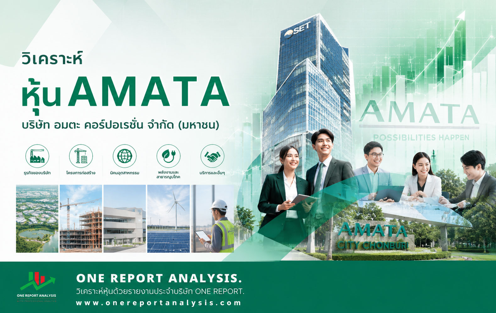 วิเคราะห์ หุ้น AMATA บริษัท อมตะ คอร์ปอเรชัน จำกัด (มหาชน)