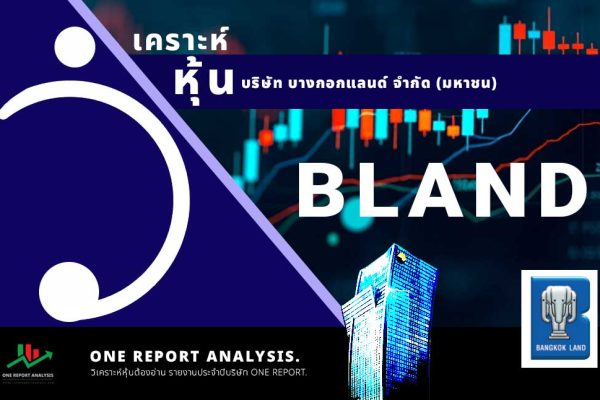 วิเคราะห์ หุ้น BLAND บริษัท บางกอกแลนด์ จำกัด (มหาชน)