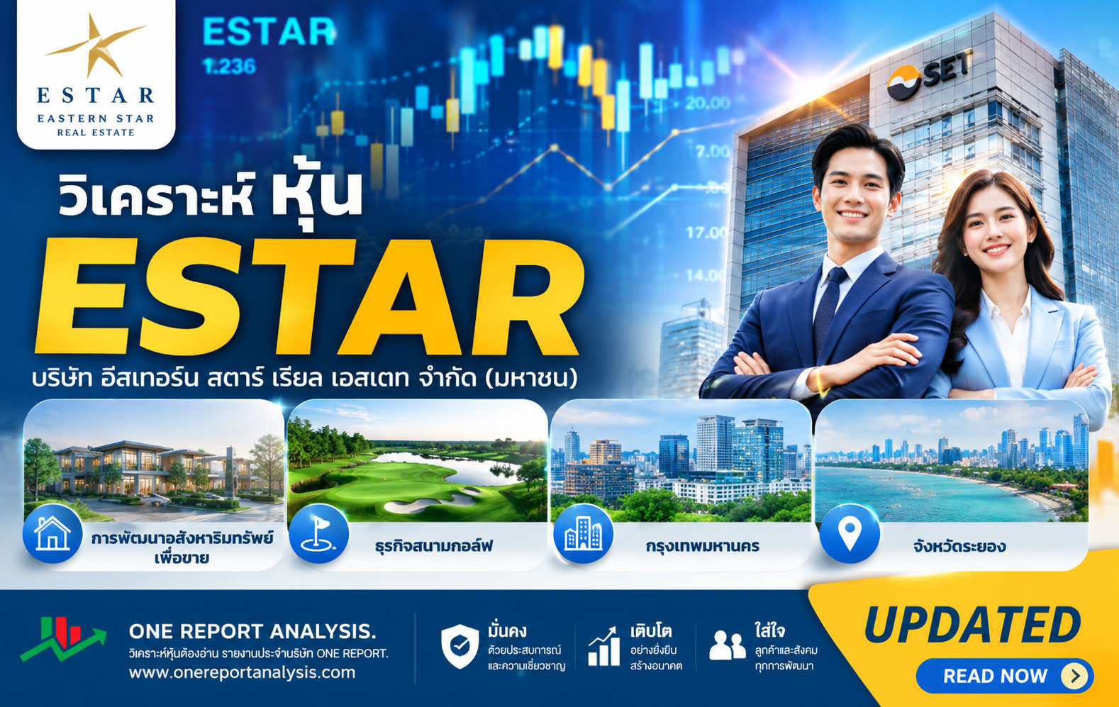 วิเคราะห์ หุ้น ESTAR บริษัท อีสเทอร์น สตาร์ เรียล เอสเตท จำกัด (มหาชน)