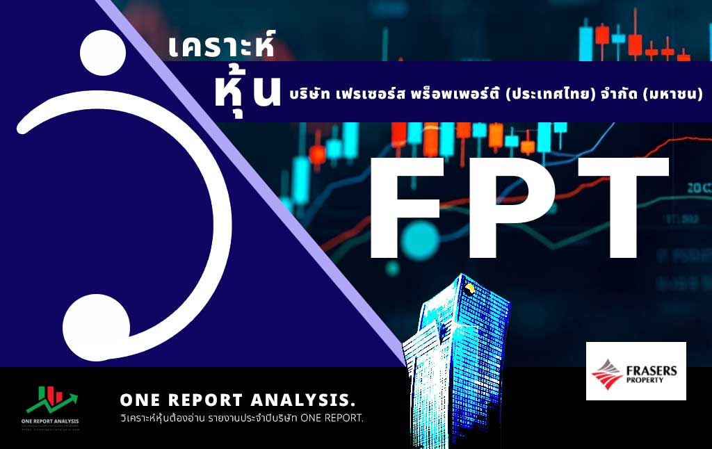 วิเคราะห์ หุ้น FPT บริษัท เฟรเซอร์ส พร็อพเพอร์ตี้ (ประเทศไทย) จำกัด (มหาชน)