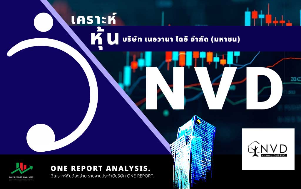 วิเคราะห์ หุ้น NVD บริษัท เนอวานา ไดอิ จำกัด (มหาชน)