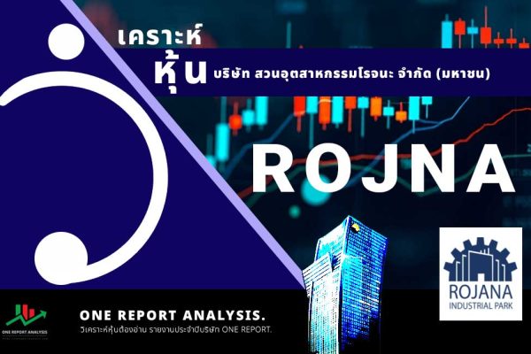 วิเคราะห์ หุ้น ROJNA บริษัท สวนอุตสาหกรรมโรจนะ จำกัด (มหาชน)