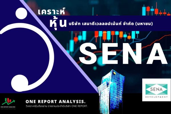 วิเคราะห์ หุ้น SENA บริษัท เสนาดีเวลลอปเม้นท์ จำกัด (มหาชน)