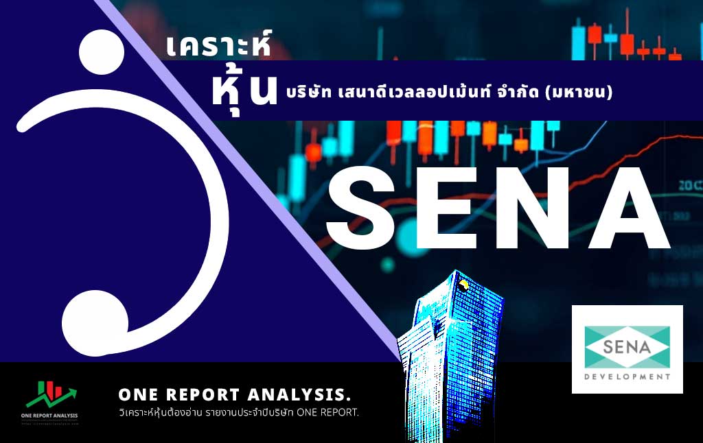 วิเคราะห์ หุ้น SENA บริษัท เสนาดีเวลลอปเม้นท์ จำกัด (มหาชน)