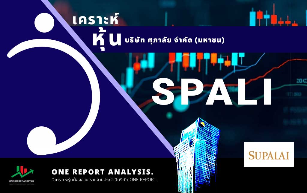 วิเคราะห์ หุ้น SPALI บริษัท ศุภาลัย จำกัด (มหาชน)