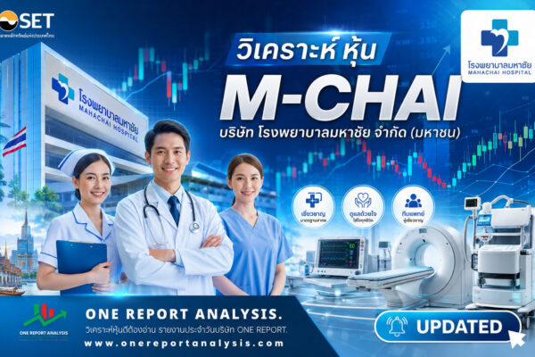 วิเคราะห์ หุ้น M-CHAI บริษัท โรงพยาบาลมหาชัย จำกัด (มหาชน)