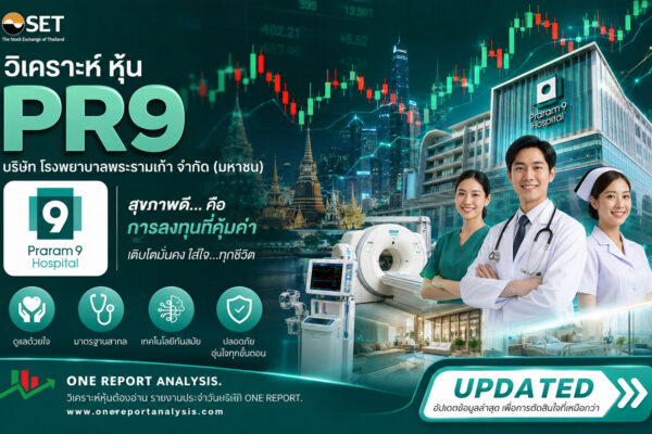 วิเคราะห์ หุ้น PR9 บริษัท โรงพยาบาลพระรามเก้า จำกัด (มหาชน)