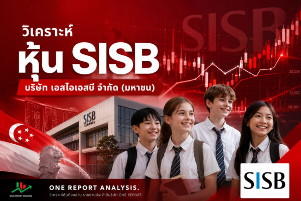 วิเคราะห์ หุ้น SISB บริษัท เอสไอเอสบี จำกัด (มหาชน)
