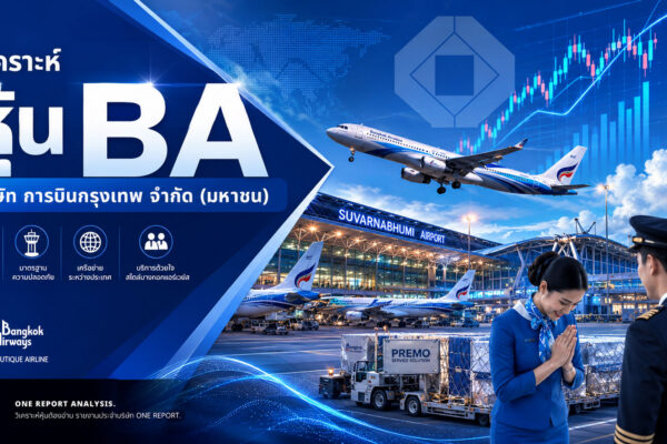 วิเคราะห์ หุ้น BA บริษัท การบินกรุงเทพ จำกัด (มหาชน)
