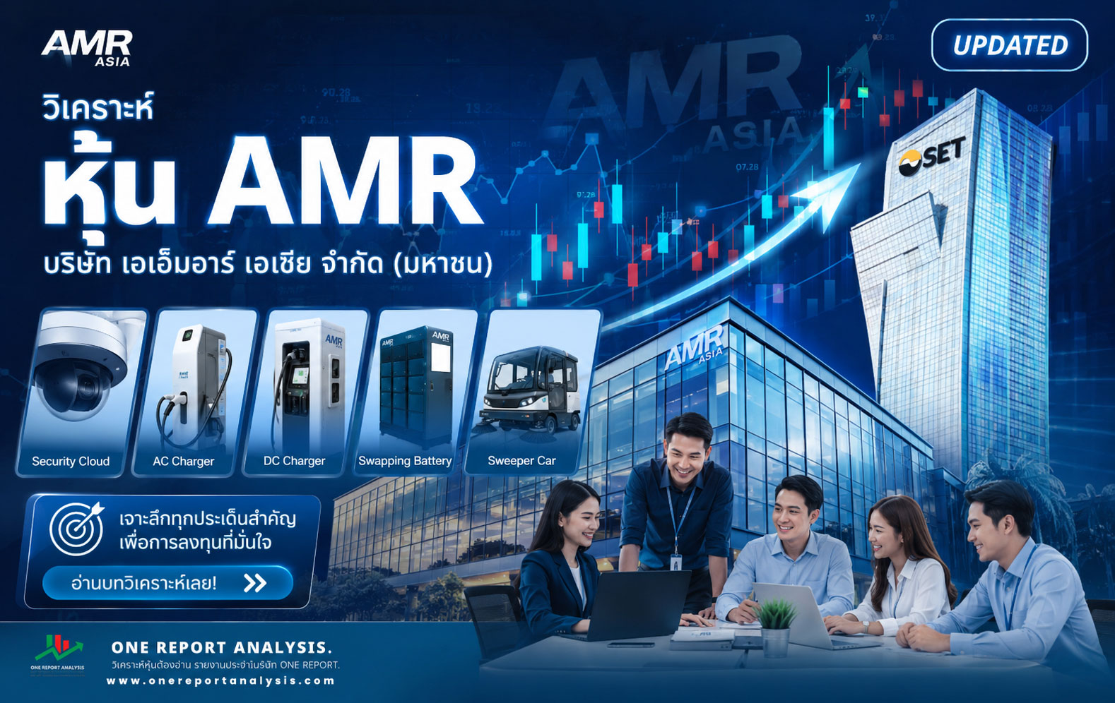 วิเคราะห์ หุ้น AMR บริษัท เอเอ็มอาร์ เอเซีย จำกัด (มหาชน)