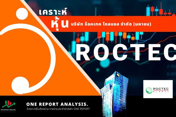 วิเคราะห์ หุ้น ROCTEC บริษัท ร็อคเทค โกลบอล จำกัด (มหาชน)