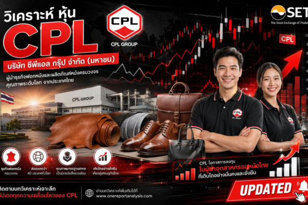วิเคราะห์ หุ้น CPL บริษัท ซีพีแอล กรุ๊ป จำกัด (มหาชน)