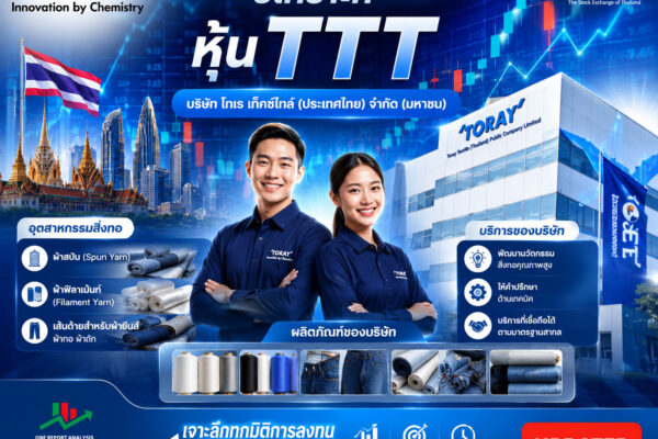 วิเคราะห์ หุ้น TTT บริษัท โทเร เท็กซ์ไทล์ (ประเทศไทย) จำกัด (มหาชน)