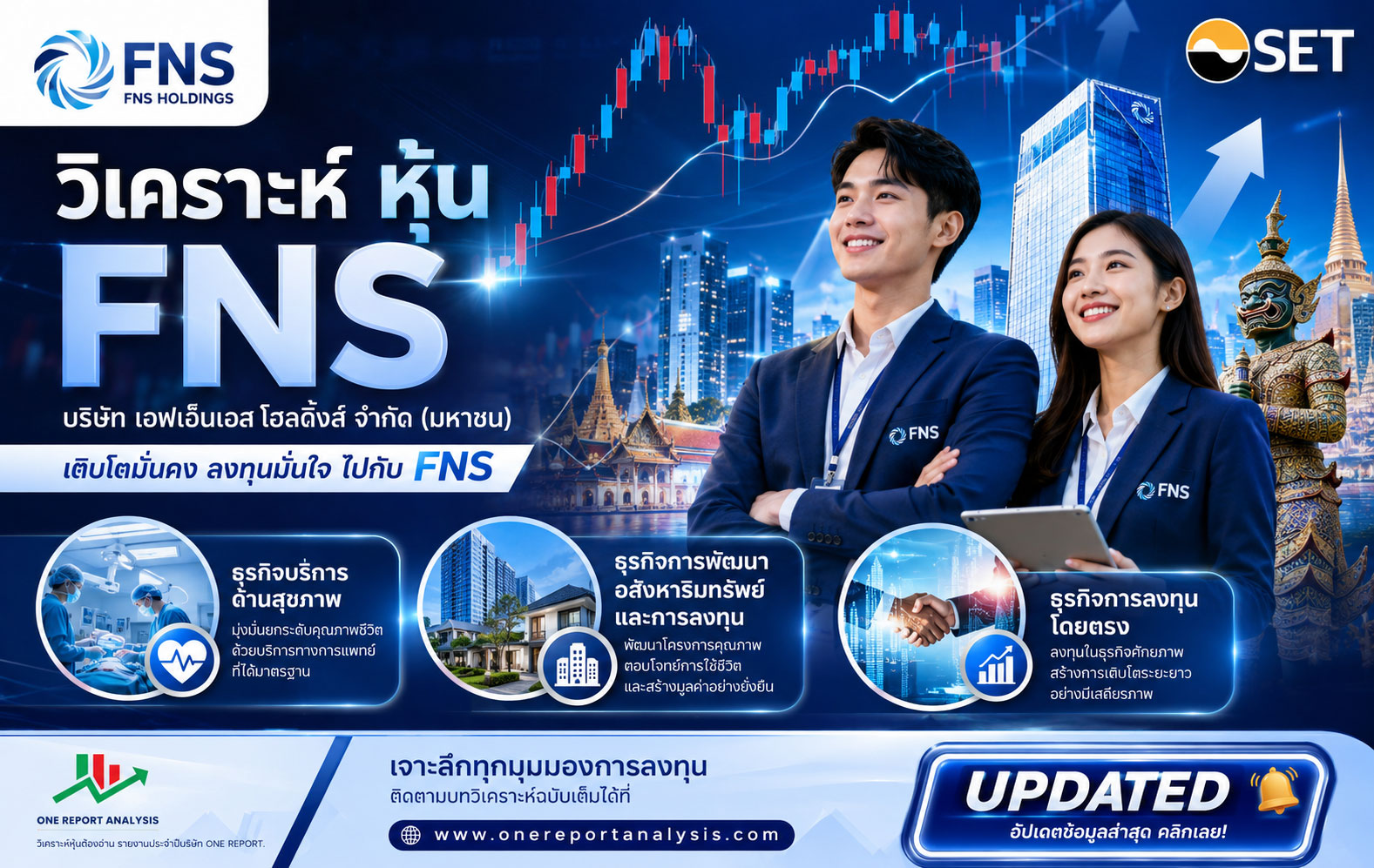 วิเคราะห์ หุ้น FNS บริษัท เอฟเอ็นเอส โฮลดิ้งส์ จำกัด (มหาชน)