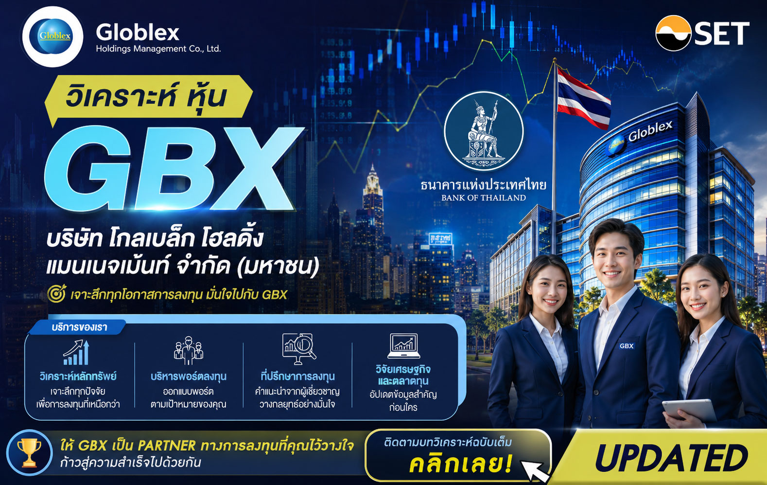 วิเคราะห์ หุ้น GBX บริษัท โกลเบล็ก โฮลดิ้ง แมนเนจเม้นท์ จำกัด (มหาชน)