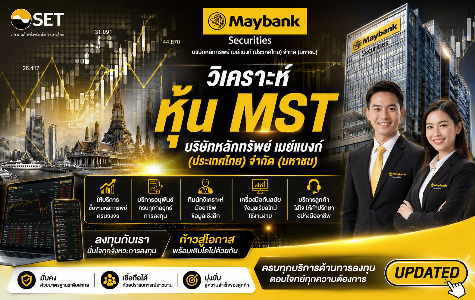 วิเคราะห์ หุ้น MST บริษัทหลักทรัพย์ เมย์แบงก์ (ประเทศไทย) จำกัด (มหาชน)