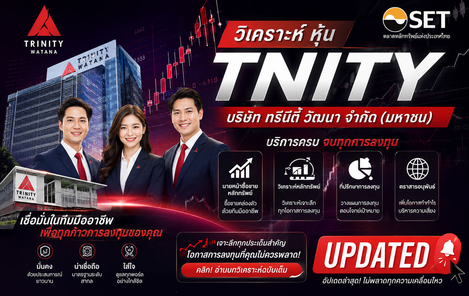 วิเคราะห์ หุ้น TNITY บริษัท ทรีนีตี้ วัฒนา จำกัด (มหาชน)