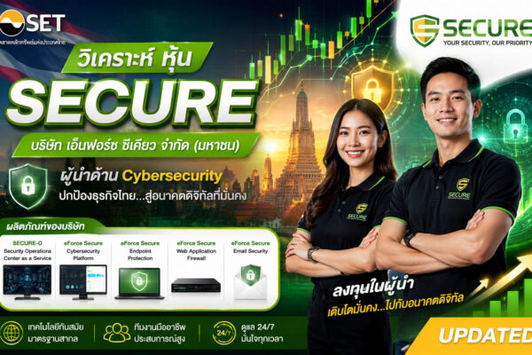 วิเคราะห์ หุ้น SECURE บริษัท เอ็นฟอร์ซ ซีเคียว จำกัด (มหาชน)