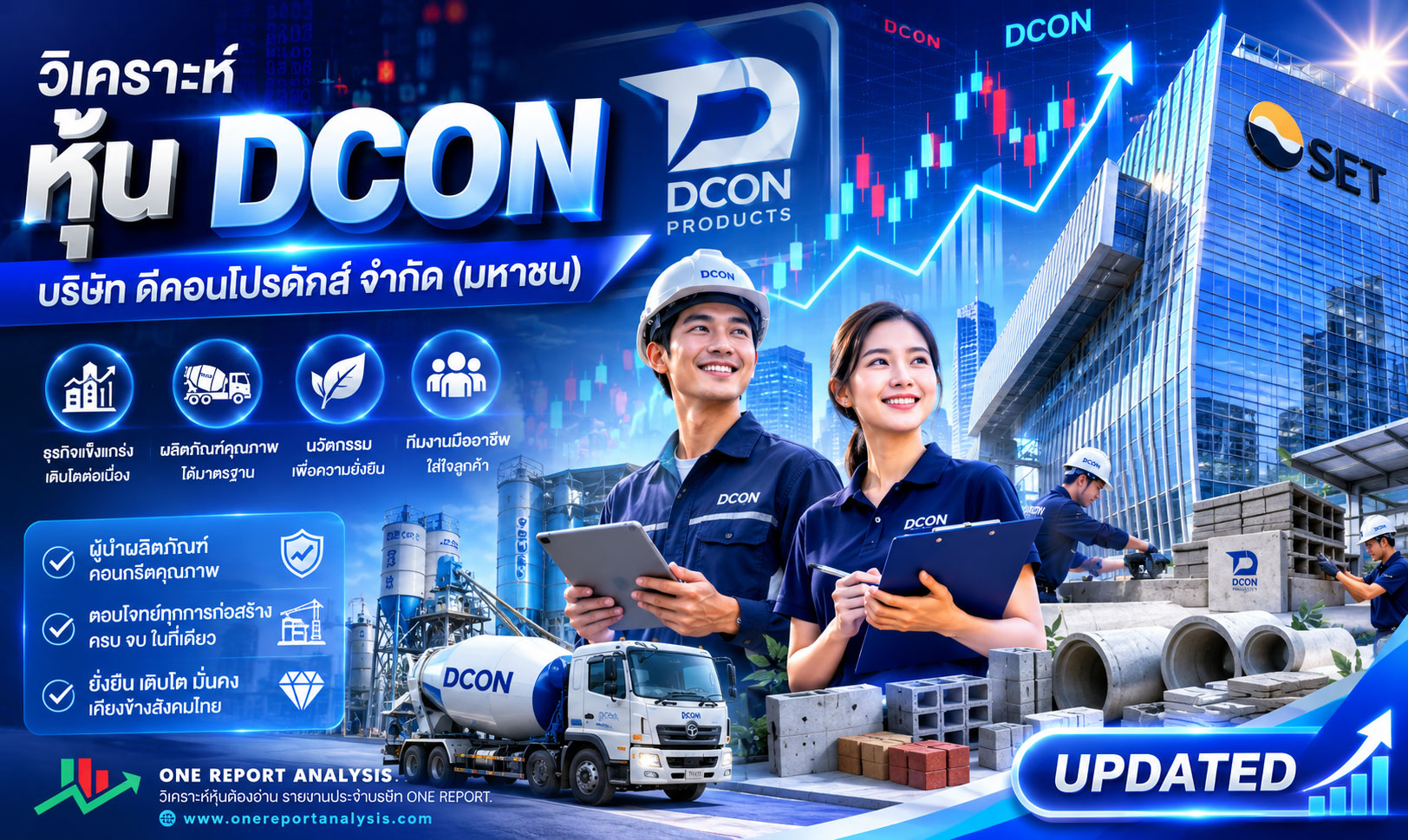 วิเคราะห์ หุ้น DCON บริษัท ดีคอนโปรดักส์ จำกัด (มหาชน)