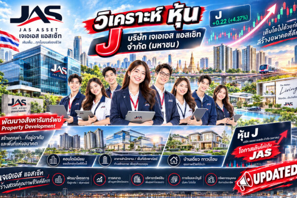 วิเคราะห์หุ้น J 🔥 จับตา Turnaround! หุ้น JAS Asset ถึงจุดเปลี่ยนหรือยัง? เจาะธุรกิจ-งบการเงิน-แนวโน้มหุ้น