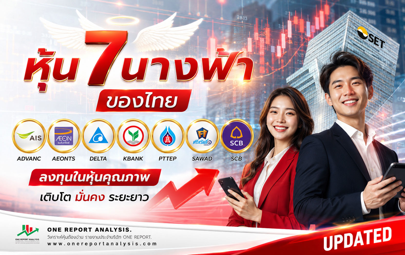 หุ้น 7 นางฟ้า ของไทย