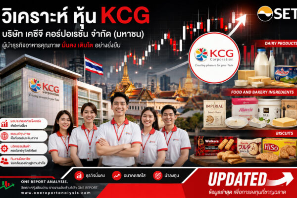 วิเคราะห์ หุ้น KCG บริษัท เคซีจี คอร์ปอเรชั่น จำกัด (มหาชน)