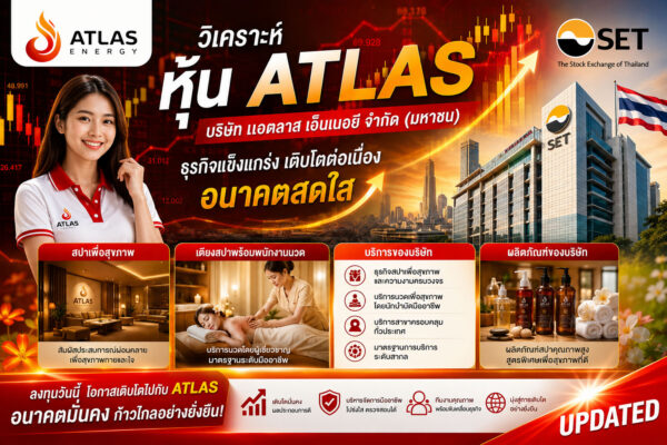 วิเคราะห์ หุ้น ATLAS บริษัท แอตลาส เอ็นเนอยี จำกัด (มหาชน)