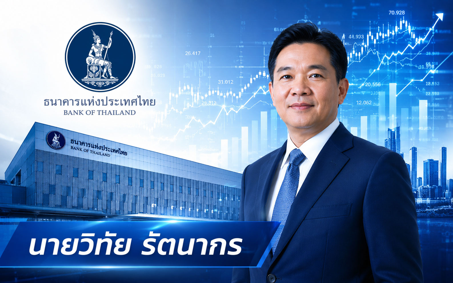 นายวิทัย รัตนากร