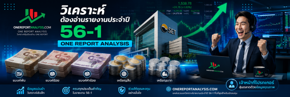 รูปโฆษณา โดยมีข้างหลังเป็นกราฟหุ้น มีรูปตึก SET ประกอบ