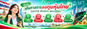 ความรู้การลงทุน